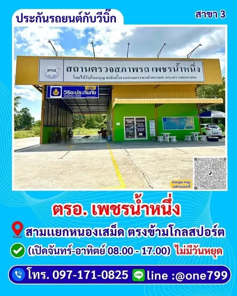 ภาพสาขา 3 ตรอ.เพชรน้ำหนึ่ง