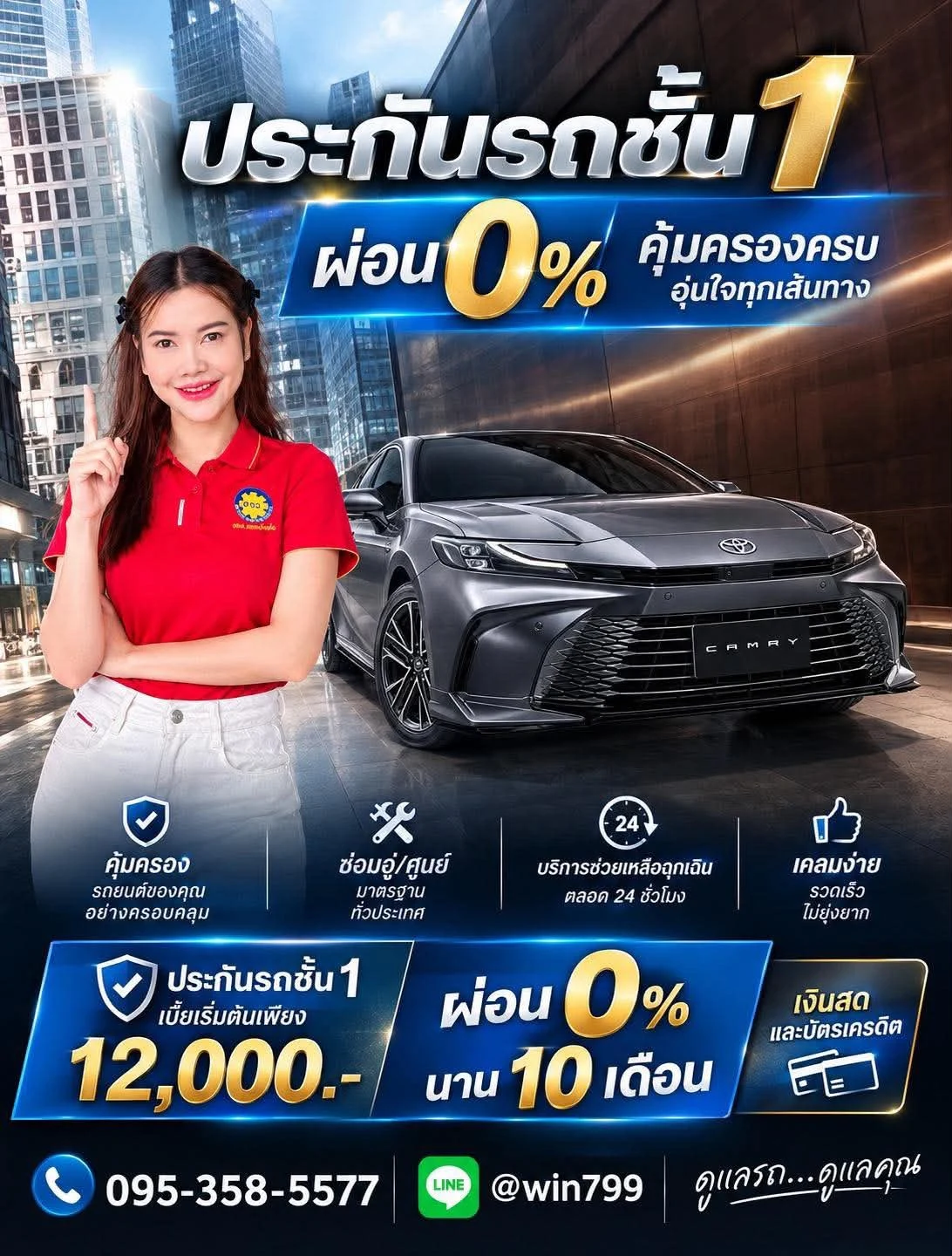 ประกันรถยนต์ ชั้น 1