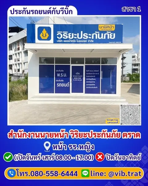 ภาพสาขา 1 สำนักงานวิริยะ