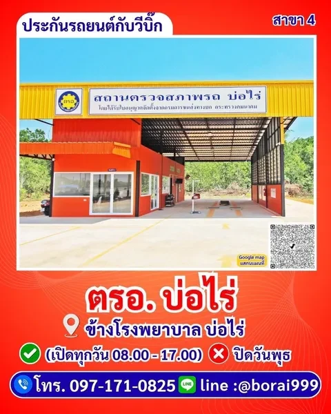 ภาพสาขา 4 ตรอ.บ่อไร่